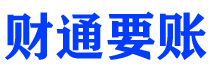 镇江债务追讨催收公司